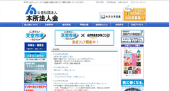 Desktop Screenshot of honjyo.or.jp