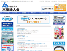 Tablet Screenshot of honjyo.or.jp